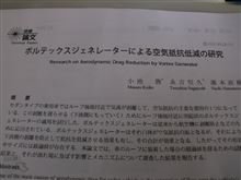 エアロダイナミクスに関する論文