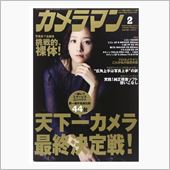 カメラマン２月号