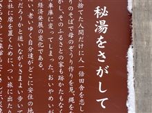 秘湯の旅 〜法師温泉〜（前編）
