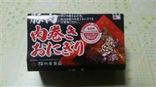 松川弁当店 豚肉 肉巻きおにぎり