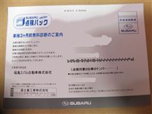 BRZ 車検3ヶ月前無料診断