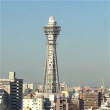 いざ、関西・・・な話 いざ、関西・・・な話