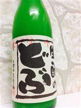 生酛のどぶ