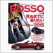 ROSSO  3月号買いました。　スーパーカー好きなもんで、、、