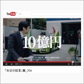 高額くじBIGのテレビコマー ...