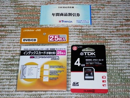 使い道に以外と困ってしまう「ヤマダ電機の商品割引券」」べレット 使い道に以外と困ってしまう「ヤマダ電機の商品割引券」」べレット