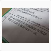 事務指定講習の教材が届きました