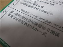 事務指定講習の教材が届きました