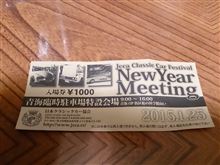 ニューイヤーミーティング2015！！