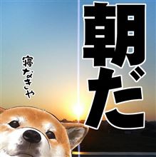 眠い・・・
