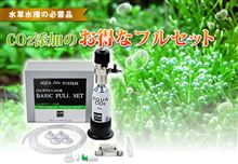 CO2発生装置自作