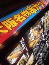 関東支部長みなご夫妻来阪歓迎飲みオフ