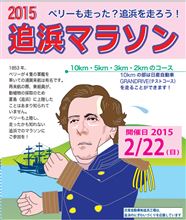 追浜マラソン