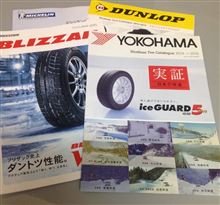 スタッドレスタイヤのトレッドパターン！