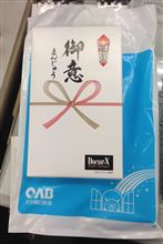 御意饅頭です　ドクターX〜外科医・大門未知子
