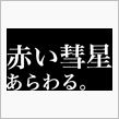 今日は何かいい事あるかも？