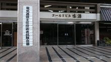 国家資格に挑戦！