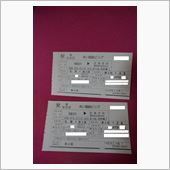 15TWX乗納行顛末1、切符 ...