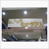 ガチャガチャ