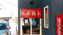 北京麺人