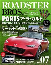 ROADSTER BROS.07: モーターマガジンムック 