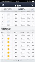 明日の路面は…