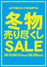 オートバックス・福光店の週末イベント情報! オートバックス・福光店の週末イベント情報!