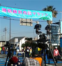 藤沢市民マラソン