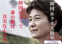 正しい歴史認識を叫ぶ民族が 己の生まれた年さえ分からないんですって… 正しい歴史認識を叫ぶ民族が 己の生まれた年さえ分からないんですって…