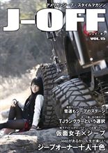 2月2日はJ-OFF VOL.15の発売日。 2月2日はJ-OFF VOL.15の発売日。