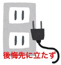 後悔先に立たず(=ﾟωﾟ)ﾉ