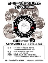 CARS &amp; COFFEE 開催されますよ(=&#180;∀｀)人(&#180;∀｀=)