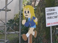 豊郷小学校旧校舎に初めての登校