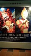 成田享展 ウルトラマンは芸術家「成田享」が産みだしていた! 成田享展 ウルトラマンは芸術家「成田享」が産みだしていた!