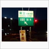 次の目的地は、埼玉県の所沢市 ...