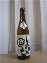 今日の日本酒・・・冬酒シリーズ
