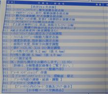 3回目の車検