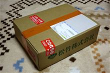 またつまらぬモノを･･･