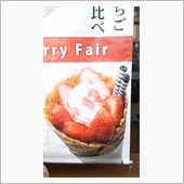 いちごですよォ～。!(^^)!