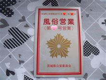 裏稼業