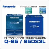 バッテリー交換