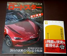 新型ロードスターの雑誌