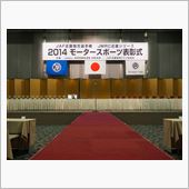 JMRC近畿、表彰式でした。