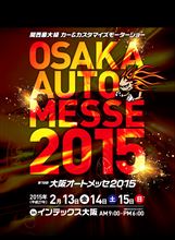 オートメッセ