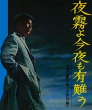 夜霧のかほり