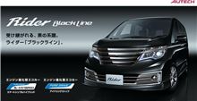 セレナ　ライダー ブラックライン　S-HYBRIDの値引き情報