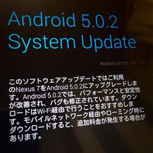 Androidのアップデート