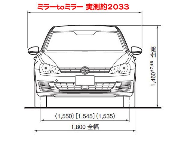 車幅1800mmの壁 熊 五六のブログ ふと Golf 6と出会い やがてgolf7が我が家に来て そして今はgolf7 5が愛車となる みんカラ