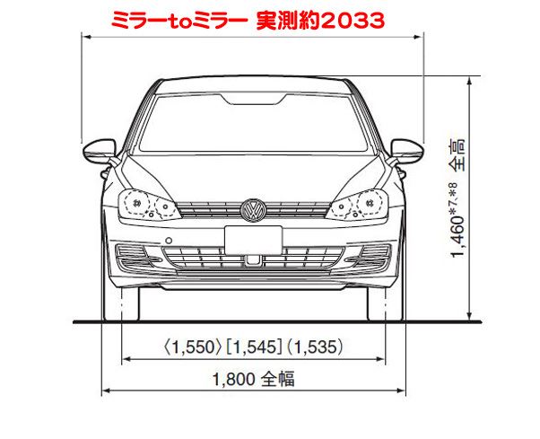 車幅1800mmの壁 熊 五六のブログ ふと Golf 6と出会い やがてｇｏｌｆ7が我が家に来て そして今はgolf7 5が愛車となる みんカラ