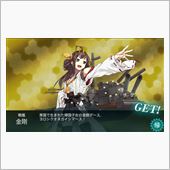 艦これの不定期報告書 第１回